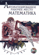 Workstation for Mathematicians