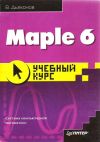 Maple 6. Education course