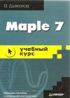 Maple 7. Education course.