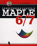 Maple 6: Solution of mathematical, statistical and engineering-physical problems