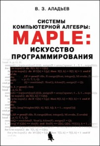 Computer Algebra Systems. Maple: Art of Programming