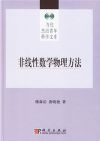 Nonlinear Mathematical Physics Approach