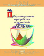 Programming and Applications Engineering in Maple