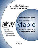 A Crash Course in Maple - Mathematics for Mechanical Engineers by Using STEM Computing