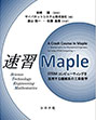 A Crash Course in Maple - Mathematics for Mechanical Engineers by Using STEM Computing