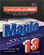 Maple for Calculus 1